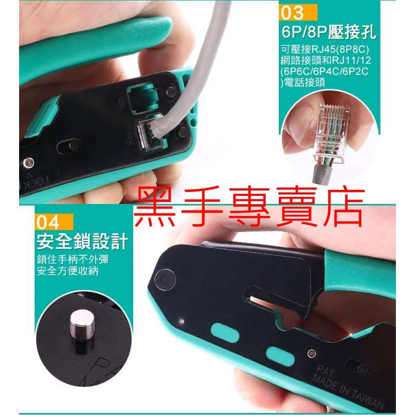 黑手專賣店 附發票 Pro'sKit 台灣寶工 CP-333 6P/8P網路壓著鉗 剪切、剝線、壓接三合一