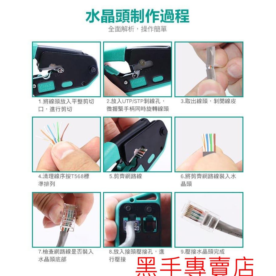 黑手專賣店 附發票 Pro'sKit 台灣寶工 CP-333 6P/8P網路壓著鉗 剪切、剝線、壓接三合一