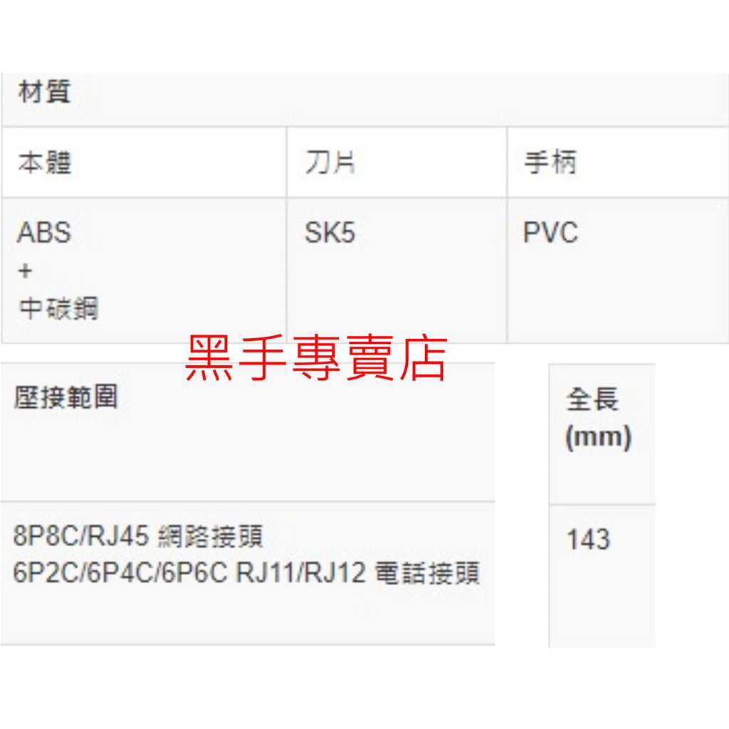 黑手專賣店 附發票 Pro'sKit 台灣寶工 CP-333 6P/8P網路壓著鉗 剪切、剝線、壓接三合一
