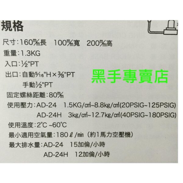 黑手專賣店 附發票 台灣製造 TONAIR AD-24H 適用於空壓機 空壓機自動排水器 空壓機排水器 排水器 濾水器