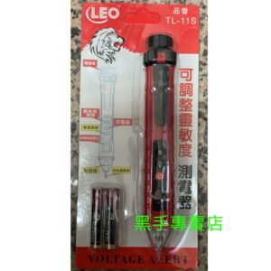 黑手專賣店 附發票 可調整靈敏度 LEO TL-11S 測電器 測電筆 驗電器 驗電筆