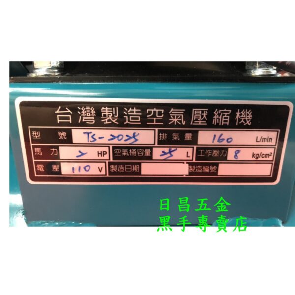 黑手專賣店 附發票 真正台灣製造 強力型馬達 TS-2025 2HP25L空壓機 2HP風車 快速風車