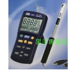 黑手專賣店 附發票 全新公司貨 TES泰仕 TES-1341 USB介面 熱線式風速計 熱線式風速儀 空調管道風速儀