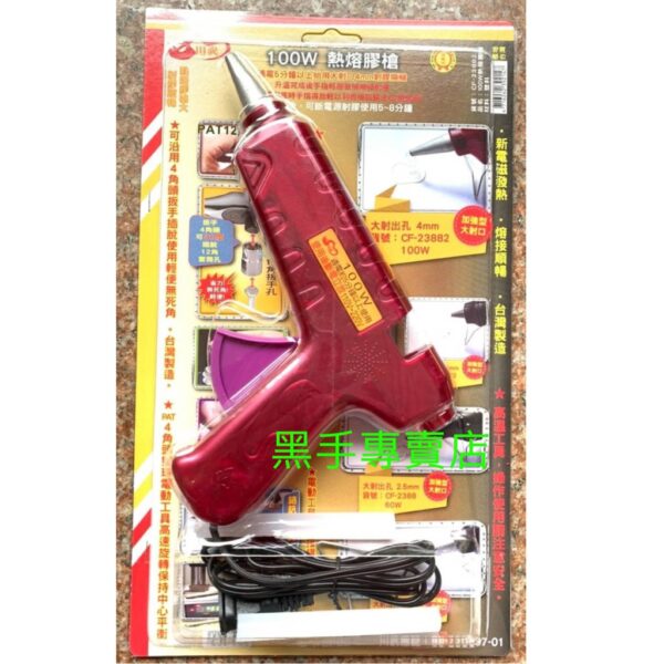 黑手專賣店 附發票 內附膠條 台灣製 川武 100W熱熔膠槍 CF-23882 熱熔槍 熱膠槍 100W融膠槍