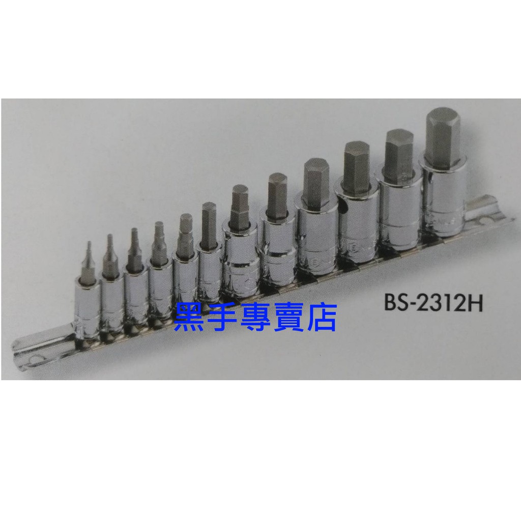 黑手專賣店 附發票 GENIUS BS-2312H 1/4吋+3/8吋 六角凸頭12件組 3分凸六角頭套筒組