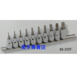 黑手專賣店 附發票 GENIUS BS-310T 3/8吋星型凸頭10件組 3分星型凸頭套筒組 三分星型凸頭套筒組