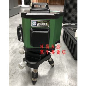 黑手專賣店 附發票全新公司貨保固一年 3D-5012G 電子式12線貼牆儀 12線雷射水平儀 綠光水平儀綠光貼壁儀