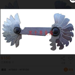 黑手專賣店 附發票 台灣製 E-BASE 專業用 公制 24片 60度 螺紋規