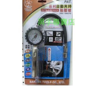 黑手專賣店 附發票 SAKURA DSU-10AUTO 自動夾緊閥門打氣頭 充氣.測壓.放氣 三用胎壓錶 三用打氣錶