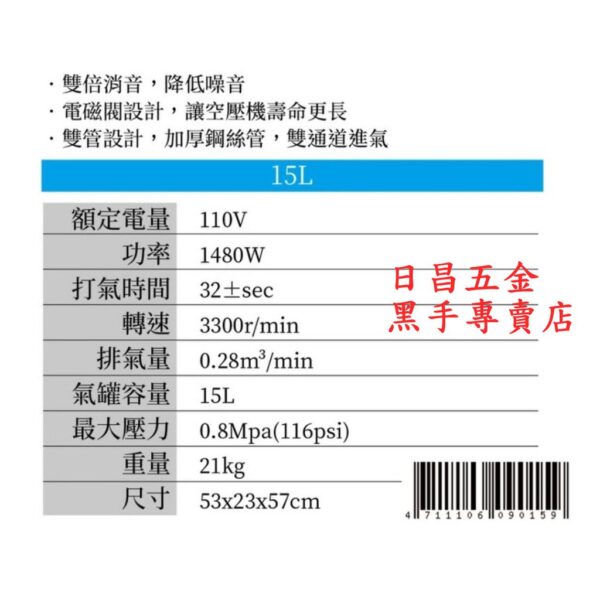 黑手專賣店 附發票 足1480W純銅馬達 送風槍.風管.三通頭 MENIC 美尼克 15L無油式低噪音空壓機