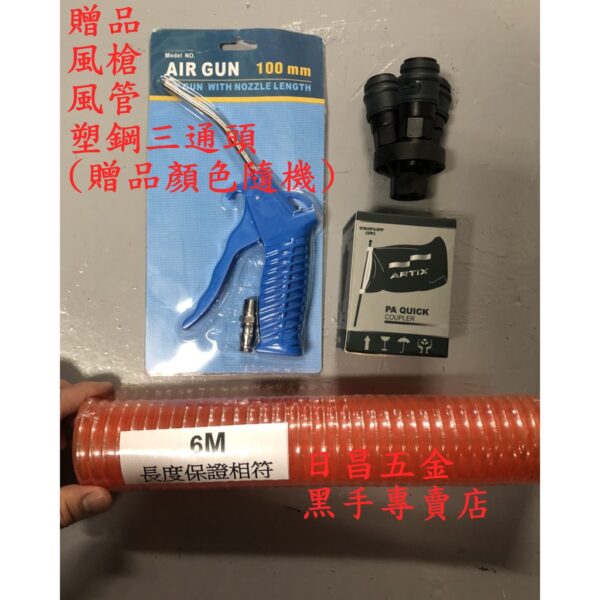 黑手專賣店 附發票 足1480W純銅馬達 送風槍.風管.三通頭 MENIC 美尼克 15L無油式低噪音空壓機
