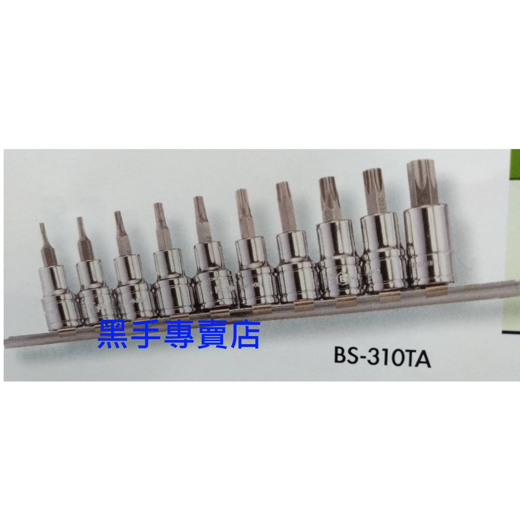 黑手專賣店 附發票 GENIUS BS-310TA 3/8吋中空星型凸頭10件組 3分中空星型凸頭套筒組