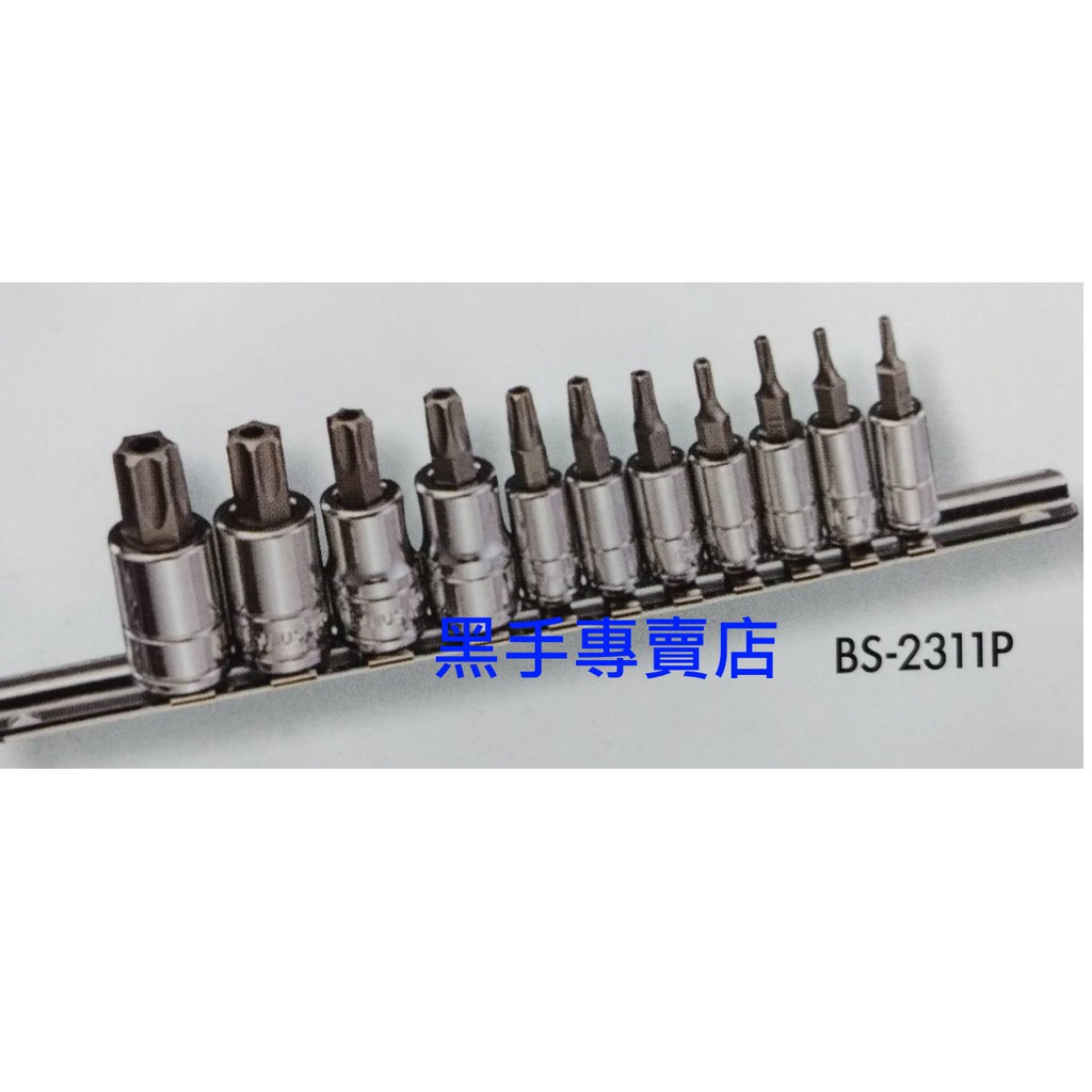 黑手專賣店 附發票 GENIUS BS-2311P 1/4吋+3/8吋中空五星型凸頭11件組 2分星型凸套筒組
