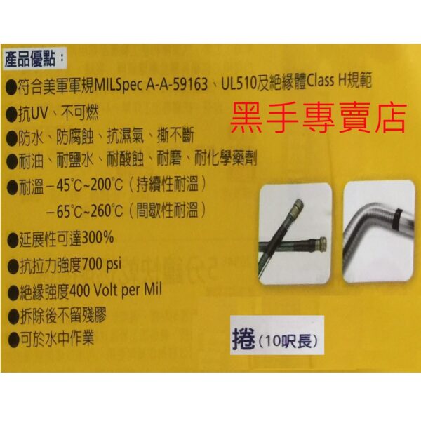 黑手專賣店 附發票 Permatex 太陽牌 82112 自黏性止漏密封帶 水管緊急止漏帶 水管緊急密封帶 耐溫密封帶
