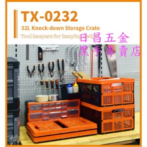 黑手專賣店 附發票 TACTIX TX-0232 32L可摺疊收納籃 可折疊收納箱 可摺疊收納盒 可堆疊工具籃