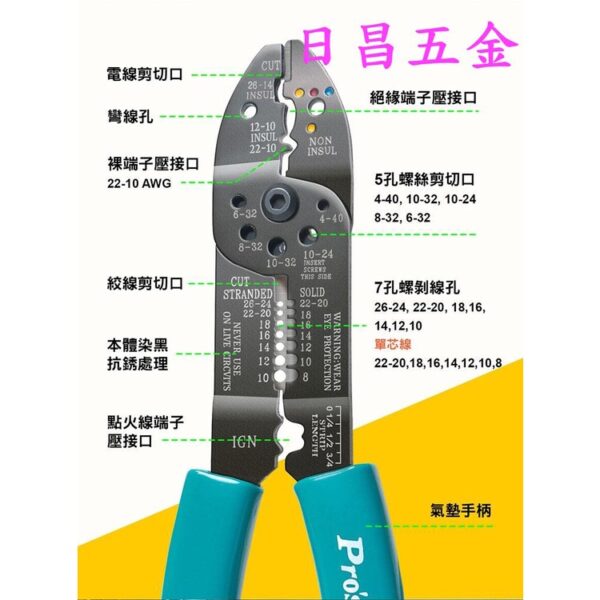 日昌五金 附發票 Pro'sKit 寶工 CP-413G 七合一剝線鉗 多功能電工剝線器 電纜剪剝皮鉗 剪線鉗 壓線鉗