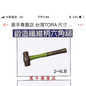 日昌五金 附發票 台灣  TORA 尺寸齊全 鍛造鎚頭 鍛造纖維柄六角鎚 鍛造鐵鎚 纖維柄鐵槌 鐵工鎚