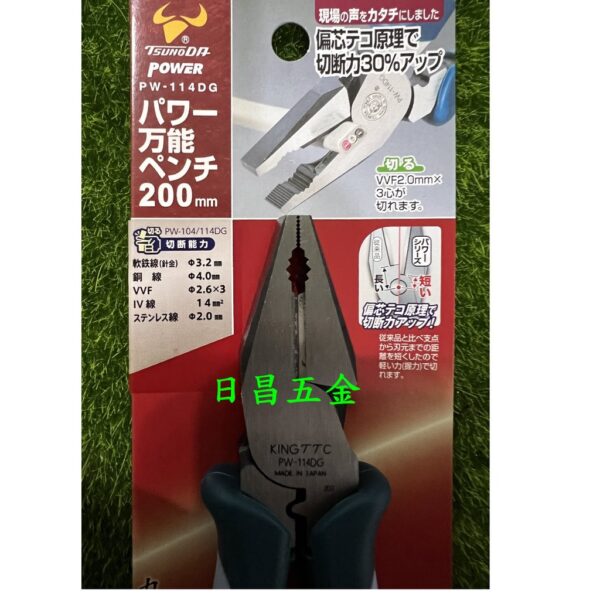日昌五金 附發票 日本角田 TTC PW-114DG PW-115DG 附壓著功能強力鋼絲鉗 200mm225mm老虎鉗