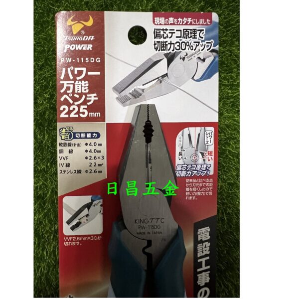 日昌五金 附發票 日本角田 TTC PW-114DG PW-115DG 附壓著功能強力鋼絲鉗 200mm225mm老虎鉗