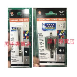 黑手專賣店 附發票 單支賣場 櫻花自動滴水海綿 鑽石開孔器 拋光石英磚取孔器 玻璃鑽孔器 大理石鑽孔器 水磨鑽頭