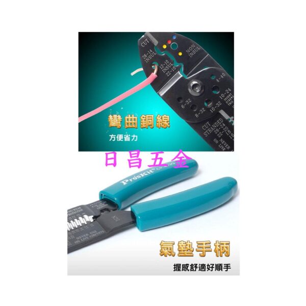 日昌五金 附發票 Pro'sKit 寶工 CP-413G 七合一剝線鉗 多功能電工剝線器 電纜剪剝皮鉗 剪線鉗 壓線鉗