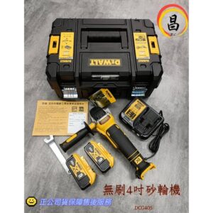 日昌五金含稅 正公司貨有保固 DEWALT 得偉 20V 無刷4吋砂輪機 DCG405B DCG405P2 DCG4