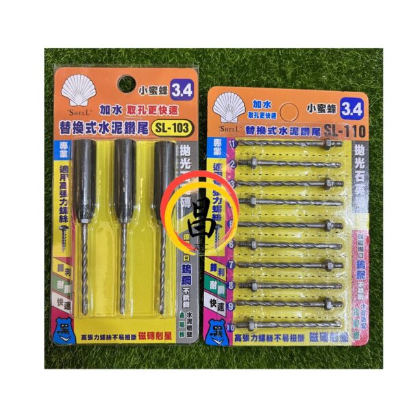 日昌五金 附發票 採用德國鎢鋼 SHELL 萬用小蜜蜂鑽頭 1分鑽兼鎖 替換式水泥鑽尾 SL-110 SL-103