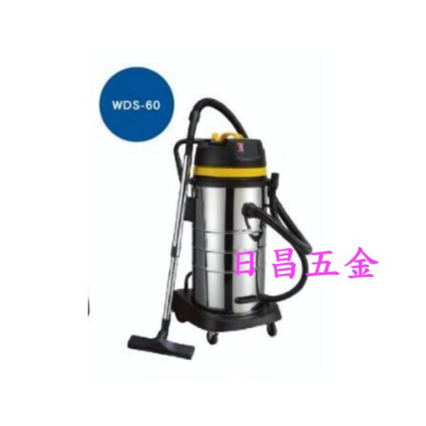 日昌五金 附發票順帆 WDS-60 60L乾濕兩用吸塵器 60L工業級吸塵器 60L工業吸塵器