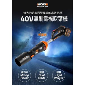 日昌五金 免運含稅公司貨 WORX 德國威克士 40V 無刷 鋰電吹風機 吹葉機 WG585E 買全配送防割手套+護目鏡