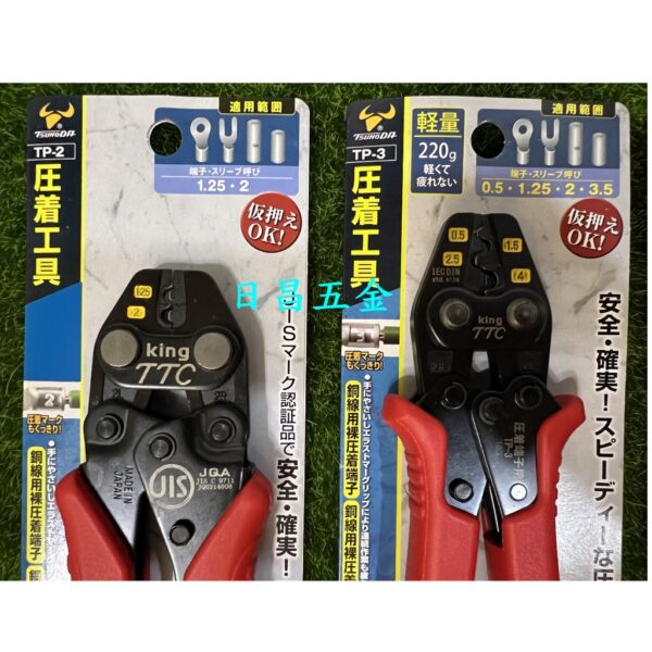 日昌五金 附發票 日本角田 TTC TP-2 TP-3 TP-5 TP-5M TP-5S 省力型壓著鉗 端子壓接鉗端子鉗