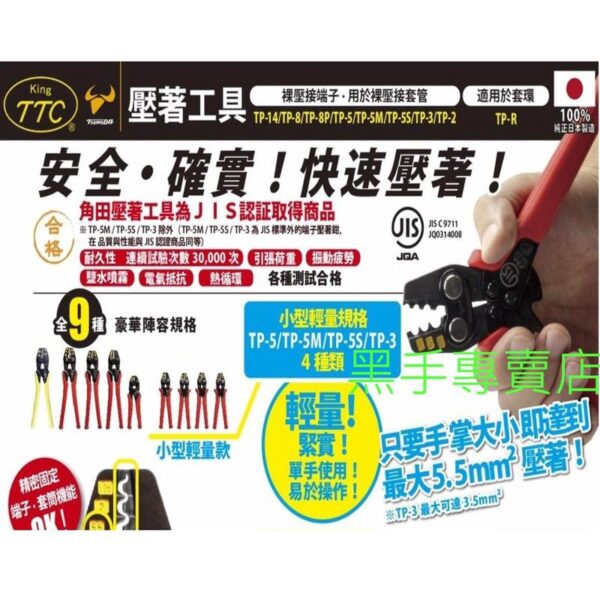 日昌五金 附發票 日本角田 TTC TP-2 TP-3 TP-5 TP-5M TP-5S 省力型壓著鉗 端子壓接鉗端子鉗