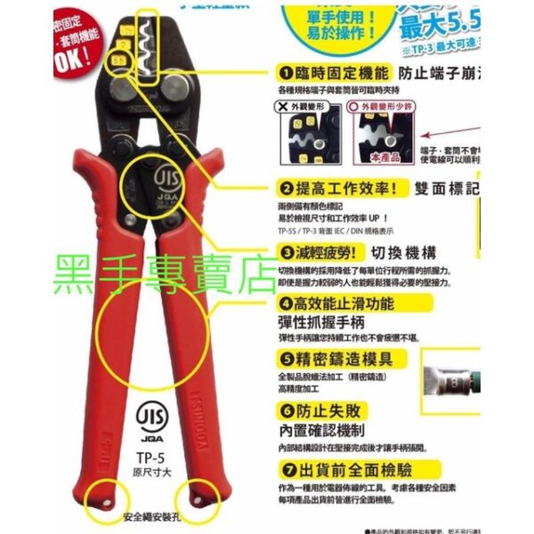 日昌五金 附發票 日本角田 TTC TP-2 TP-3 TP-5 TP-5M TP-5S 省力型壓著鉗 端子壓接鉗端子鉗