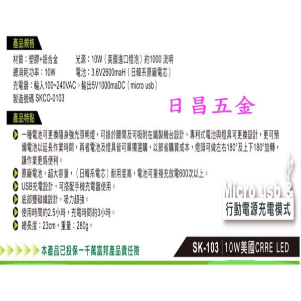 日昌五金附發票  尚光牌 SK-103 10WLED超強光隨行燈 LED手電筒 LED探照燈 LED工作燈 LED照明燈