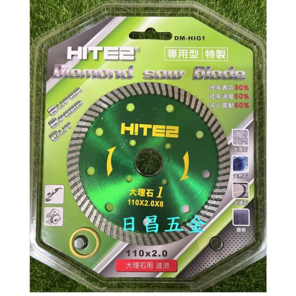 日昌五金 附發票 HITE2 特製款 大理石專用鋸片 大理石鋸片 切大理石 4吋鑽石鋸片 DM-HIG1 DM-HIG2