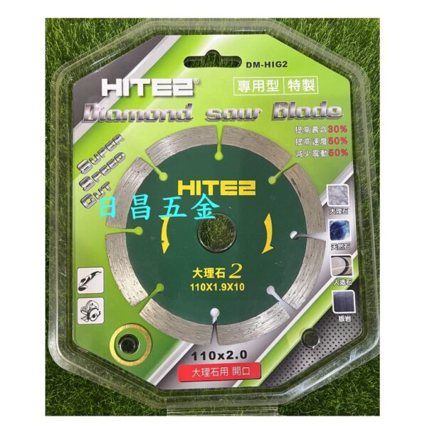 日昌五金 附發票 HITE2 特製款 大理石專用鋸片 大理石鋸片 切大理石 4吋鑽石鋸片 DM-HIG1 DM-HIG2