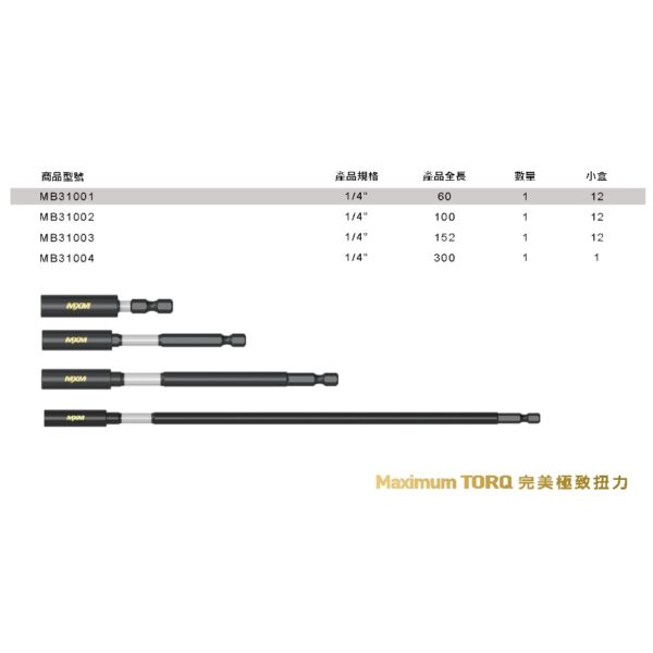 大高雄旗艦店含稅 MXM 抗衝擊起子頭 延長接桿 專業工具 磁性接桿  頂級 抗衝擊 磁性 轉接 接桿系列 專業用