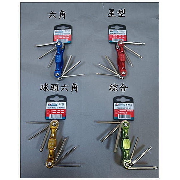 黑手專賣店 附發票 台製 E-MARK 折疊式 球頭 / 綜合 / 星型 /六角 板手組 六角折疊板手組 折疊六角板手