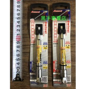 黑手專賣店 附發票 萬向+固定 ALSTRONG 長度100mm 360度4分六角軸套筒接頭 六角轉3分起子頭