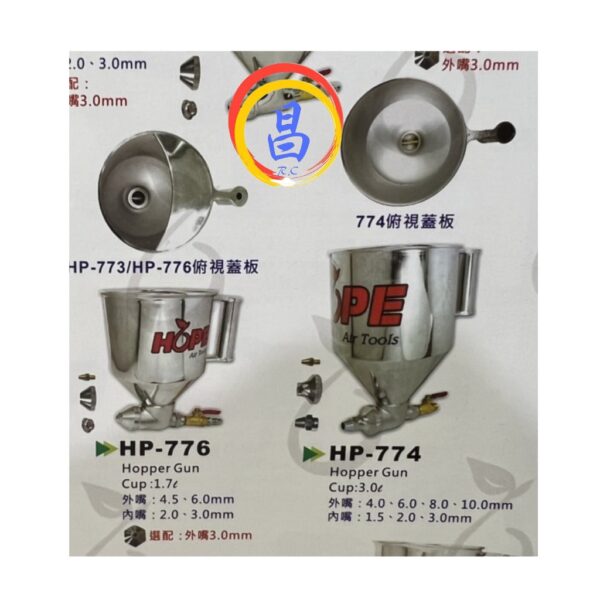 日昌五金 附發票 台灣HOPE 大口徑職業老手專用 新型噴頭可拆下清洗 HP-774 HP-776 水泥噴槍 石頭漆噴槍