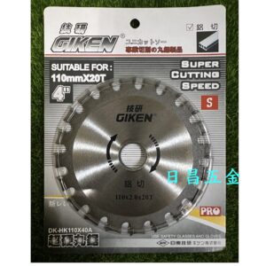 日昌五金 附發票 技研 北海道 110mm 4吋鋁切鋸片 4吋鐵工鋸片 鋁用鋸片 鋁用丸鋸片