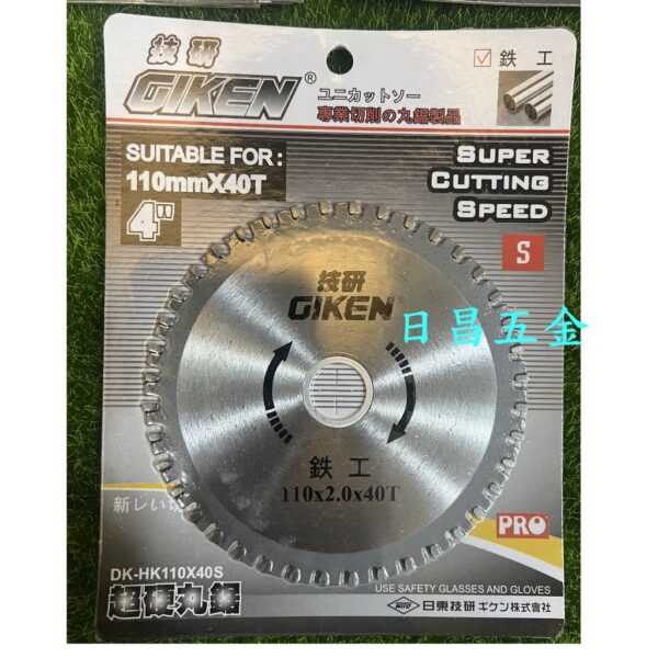 日昌五金 附發票 技研 北海道 110mm 4吋鋁切鋸片 4吋鐵工鋸片 鋁用鋸片 鋁用丸鋸片
