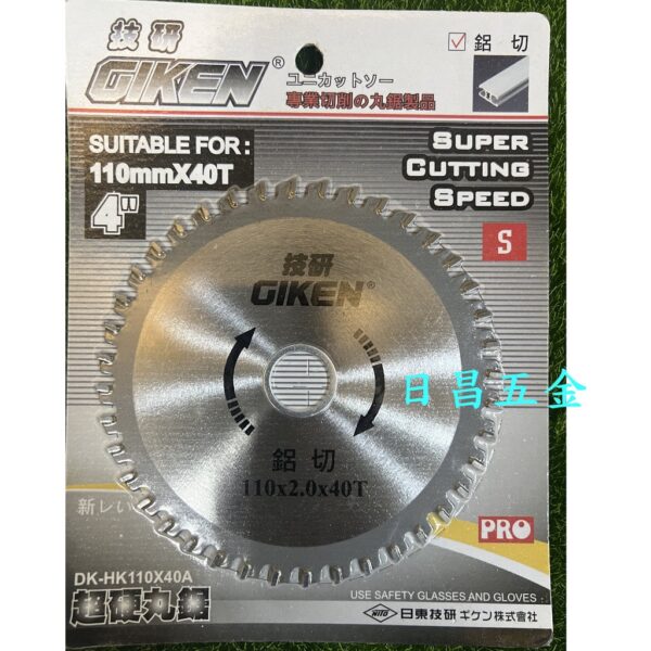 日昌五金 附發票 技研 北海道 110mm 4吋鋁切鋸片 4吋鐵工鋸片 鋁用鋸片 鋁用丸鋸片