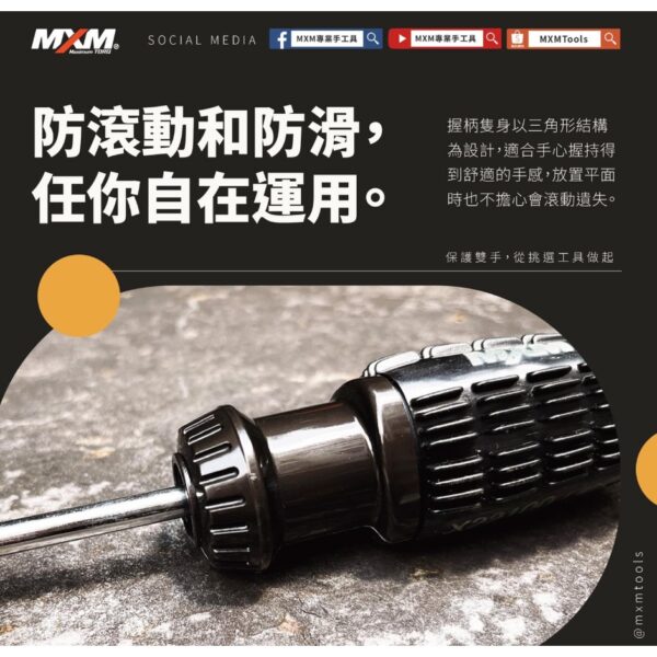 mxm 大高雄旗艦店 日昌五金含稅 X系列 通用型螺絲起子 極致黑機車防滑握柄 十字 一字型 螺絲起子