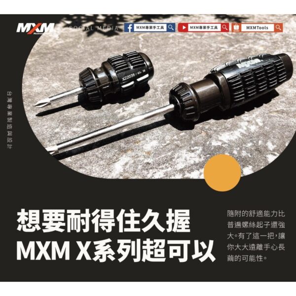 mxm 大高雄旗艦店 日昌五金含稅 X系列 通用型螺絲起子 極致黑機車防滑握柄 十字 一字型 螺絲起子