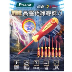 日昌五金 附發票 台灣寶工 Pro'sKit SD-810-P2 VDE1000V十字高壓絕緣起子 1000V絕緣起子