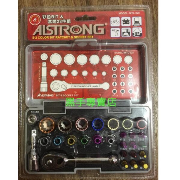 黑手專賣店 附發票台製 ALSTRONG 彩色BIT 1/4吋套筒28件組 附收納盒 2分套筒組  MTL-028