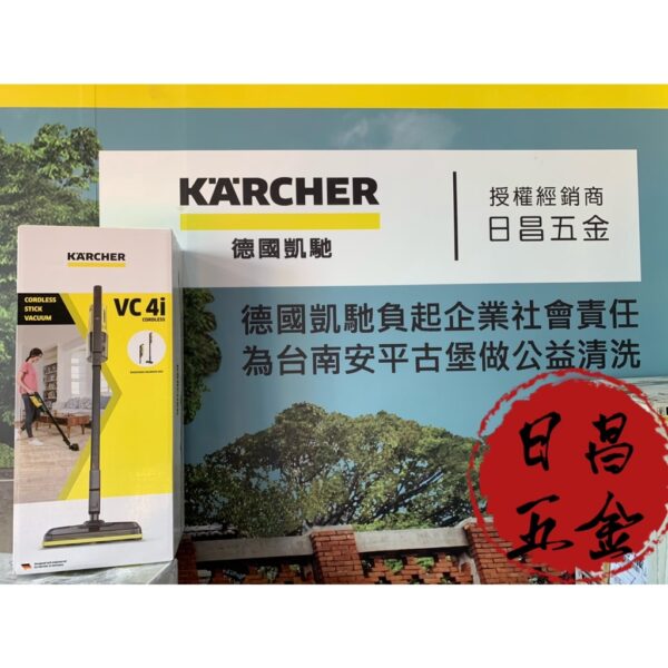 日昌五金 含稅 原廠 Karcher 德國 凱馳 無線手持吸塵器 VC4i Cordless 無線吸塵器 充電式 吸塵器