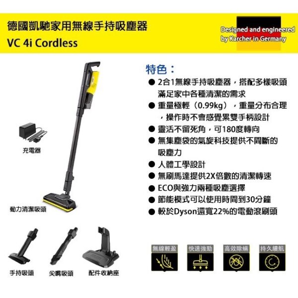 日昌五金 含稅 原廠 Karcher 德國 凱馳 無線手持吸塵器 VC4i Cordless 無線吸塵器 充電式 吸塵器