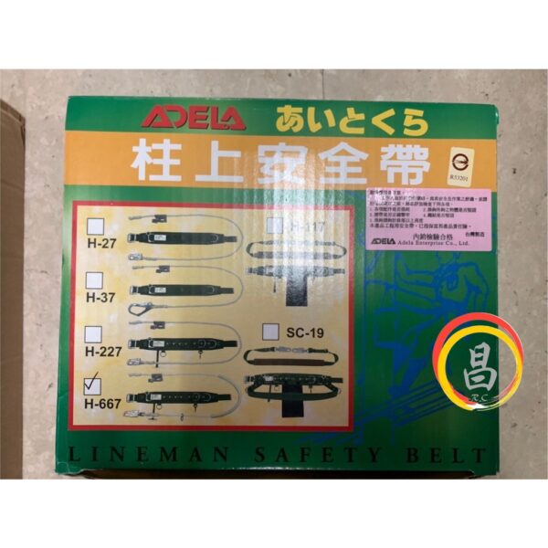 日昌五金 附發票 台灣製 ADELA 柱上型安全帶 H-27(小鉤) H-37(大鉤) H-667D(小勾)電線桿安全帶