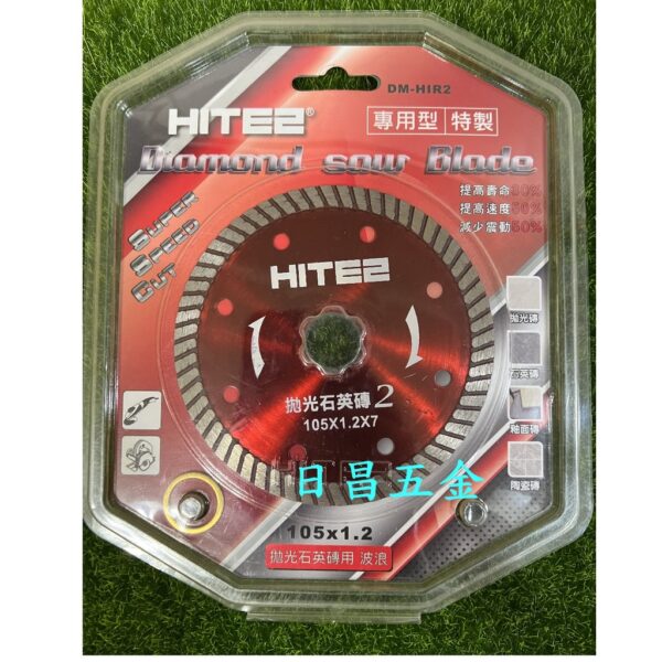 日昌五金 附發票 HITE2 特製款 拋光石英磚專用鋸片 拋光石英磚鋸片 4吋鑽石鋸片 DM-HIR1 DM-HIR2